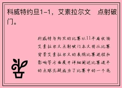 科威特约旦1-1，艾素拉尔文⚡点射破门。